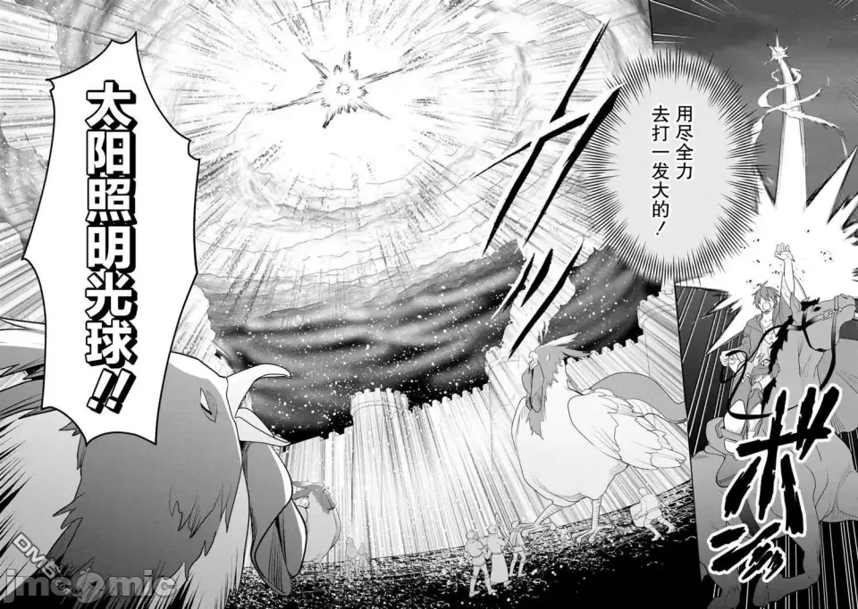 被冒险者开除后作为炼金术师重新启航！ [绿茶汉化组] [佐々木さざめき/绀野贤护/狮子唐/あれっくす] 冒険者をクビになったので、錬金术师として出直します! ~辺境开拓?よし、俺に任せとけ! 第29话 - 4