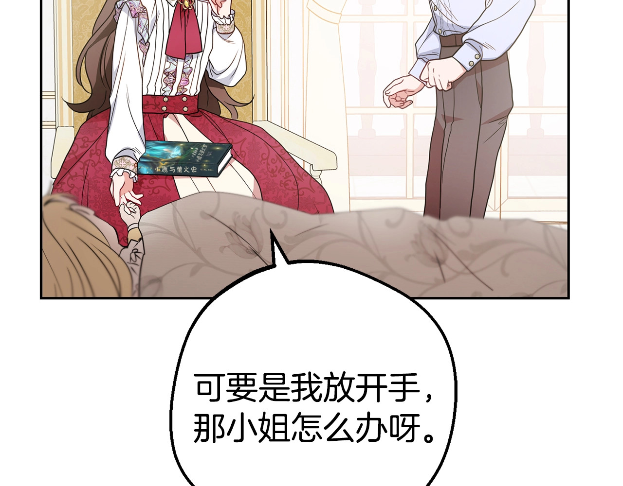 第42话 请你出去！ 第 100 页