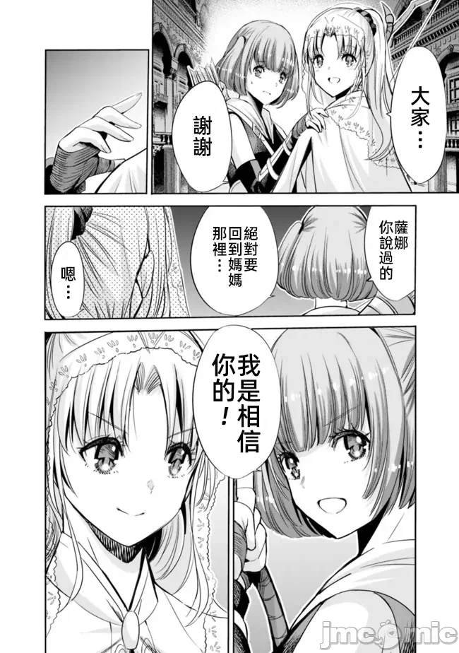 作为被背叛了的S级冒险者的我、决定成立一个只有我所爱的奴隶女孩子们的后宫公会 [柊咲/川田暁生/ナイロン] 里切られたSランク冒険者の俺は、爱する奴隷の彼女らと共に奴隷だけのハーレムギルドを作る 第55话 - 6