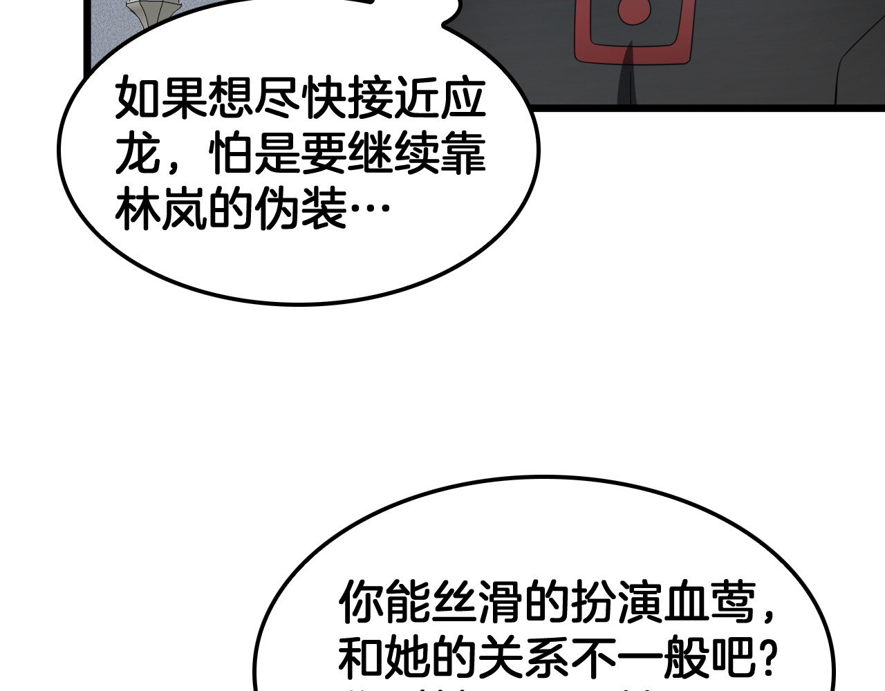 第70话 血影军团 第 14 页