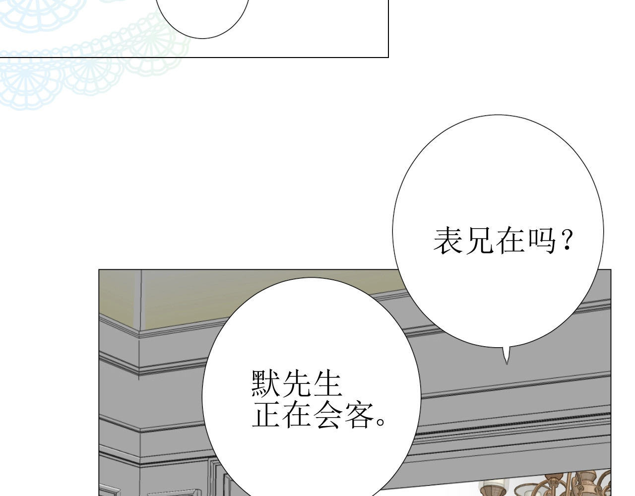 第55话 疑虑还是吃醋 第 26 页