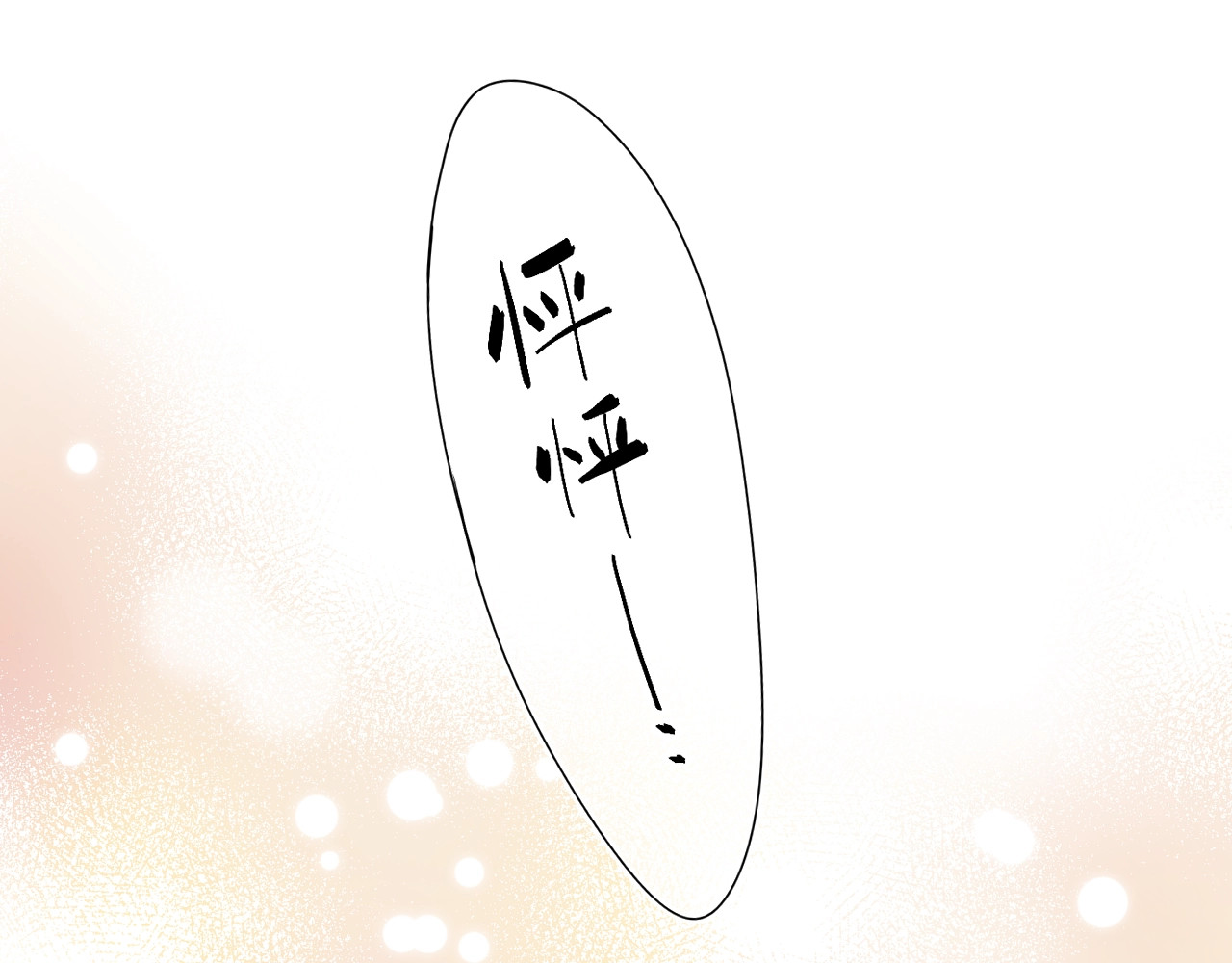 第56话 你与我，跳动的心 第 174 页