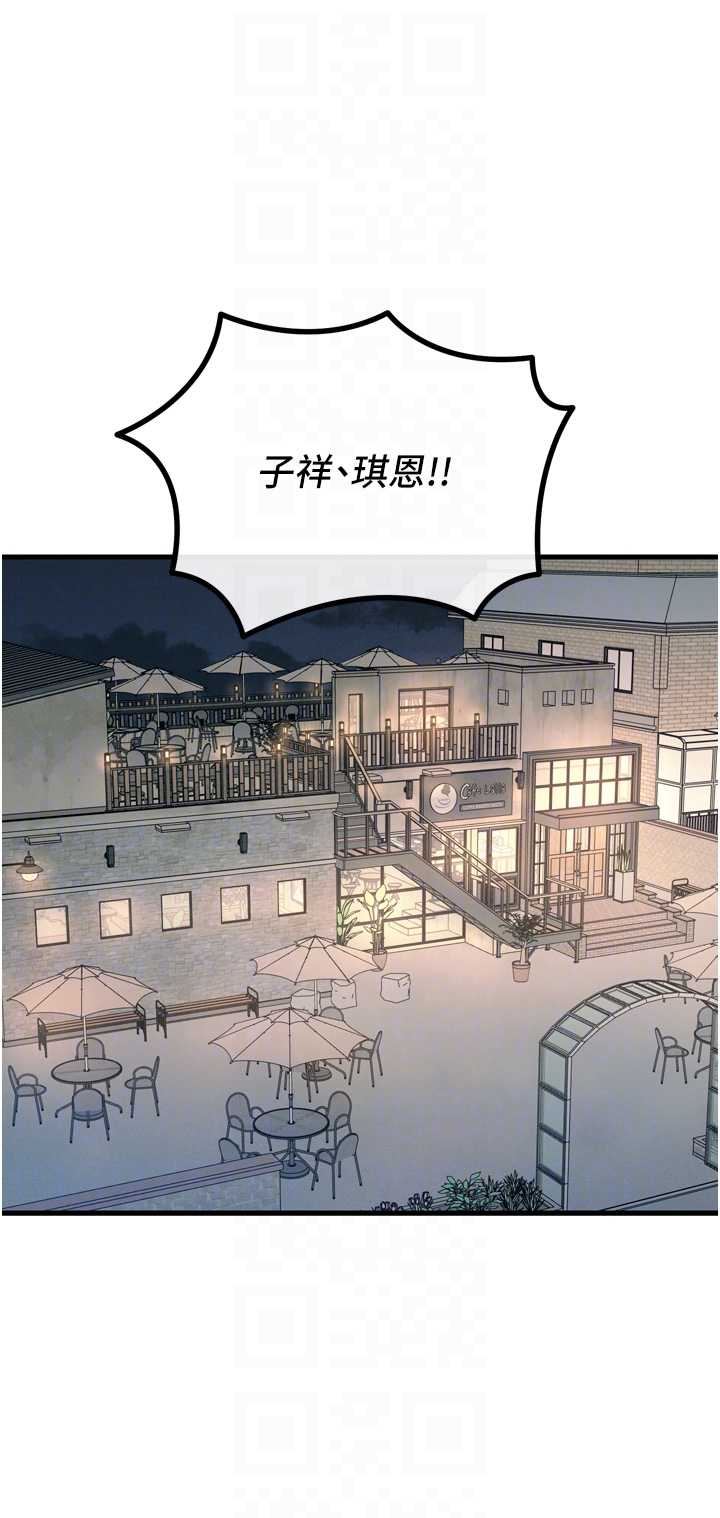 第14话 - 想干我吗?♥ 第 14 页