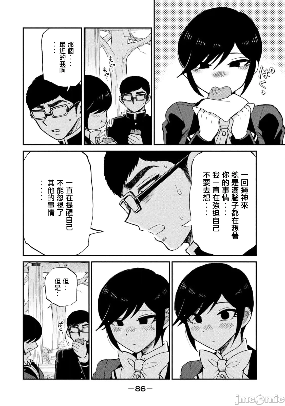 蛮横无理的大小姐正在感到苦闷 [鹅妈妈汉化组] [木下由一] あらくれお嬢様はもんもんしている 第40话 - 18