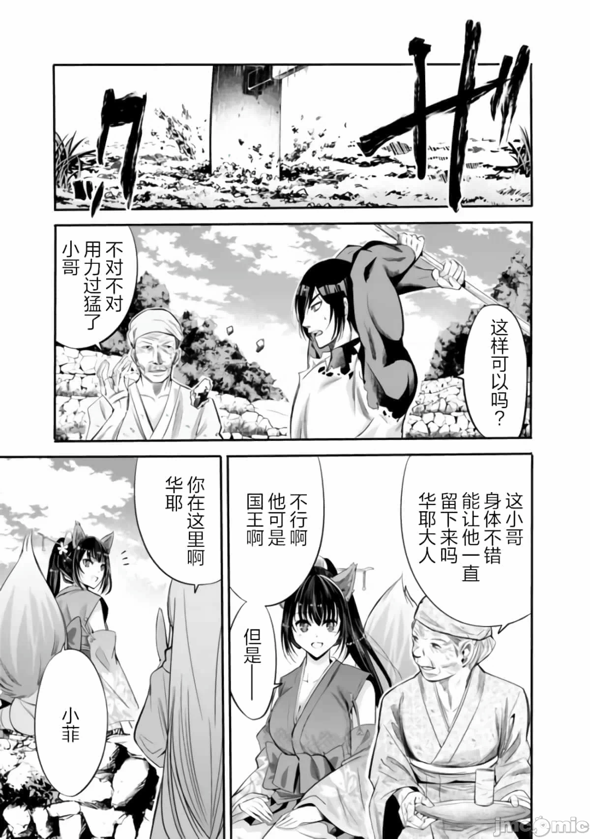 作为被背叛了的S级冒险者的我、决定成立一个只有我所爱的奴隶女孩子们的后宫公会 [柊咲/川田暁生/ナイロン] 里切られたSランク冒険者の俺は、爱する奴隷の彼女らと共に奴隷だけのハーレムギルドを作る 第31话 - 3