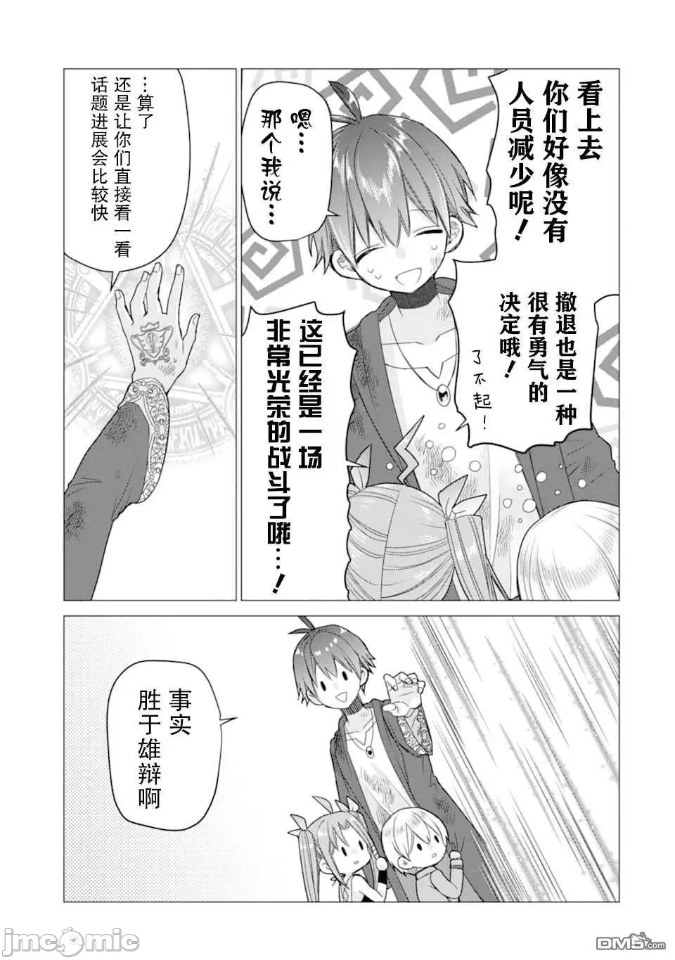 被冒险者开除后作为炼金术师重新启航！ [绿茶汉化组] [佐々木さざめき/绀野贤护/狮子唐/あれっくす] 冒険者をクビになったので、錬金术师として出直します! ~辺境开拓?よし、俺に任せとけ! 第14话 - 31