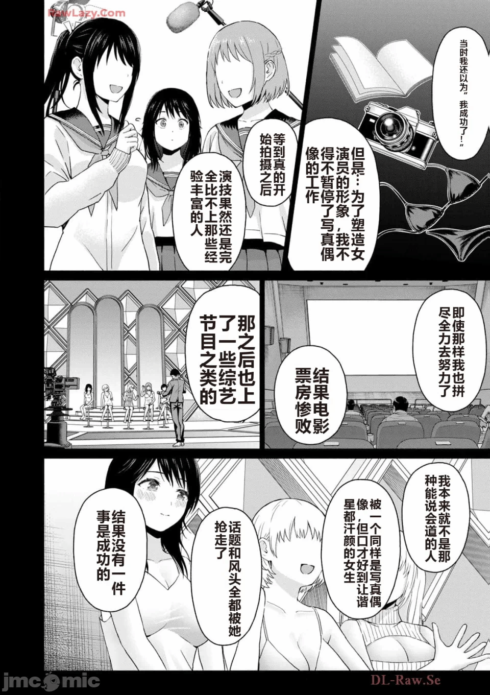 写真乐园！[AI翻译] [桂あいり/西木田景志] グラぱらっ！ 第5话 - 64
