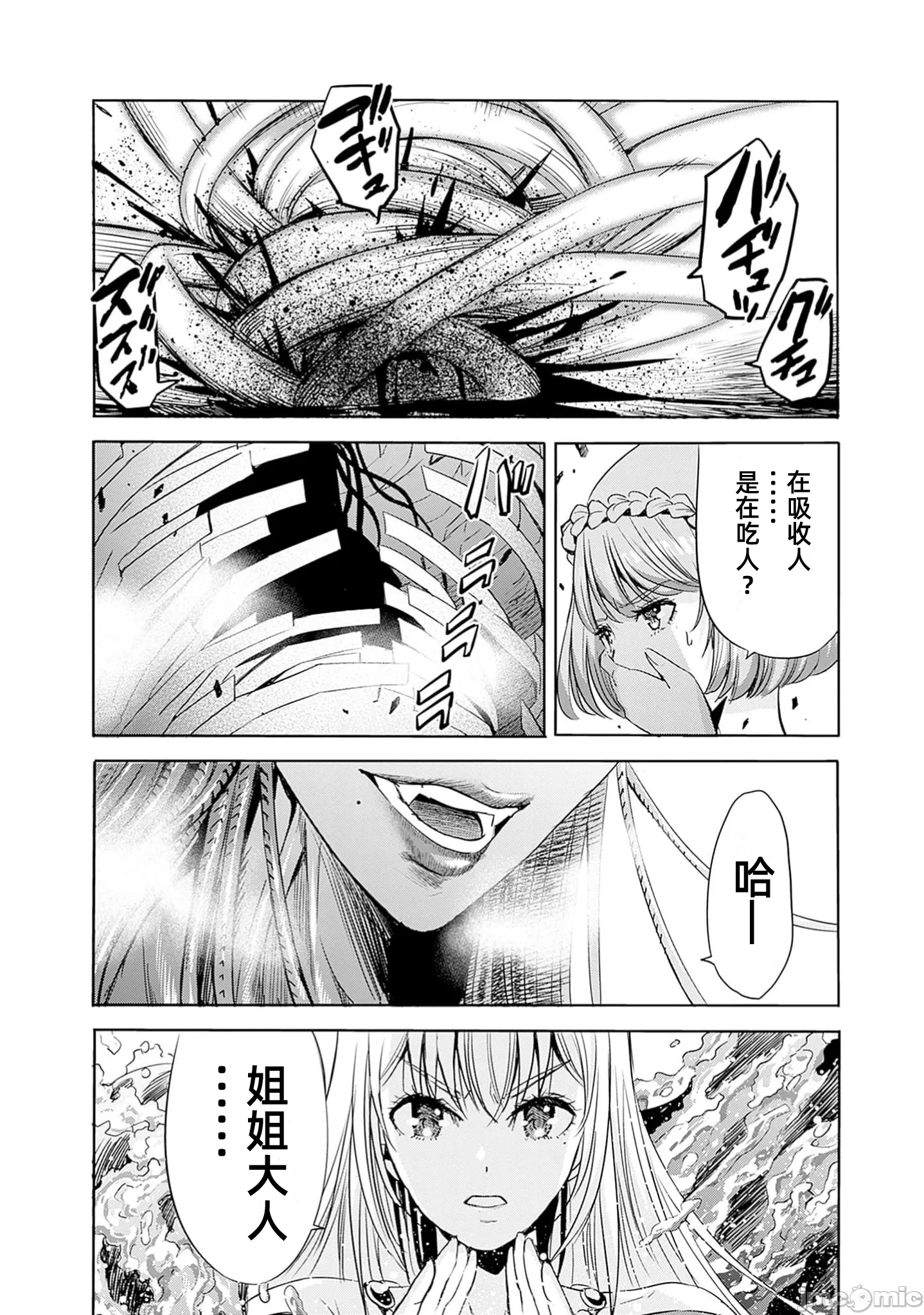 作为被背叛了的S级冒险者的我、决定成立一个只有我所爱的奴隶女孩子们的后宫公会 [柊咲/川田暁生/ナイロン] 里切られたSランク冒険者の俺は、爱する奴隷の彼女らと共に奴隷だけのハーレムギルドを作る 第86话 - 14