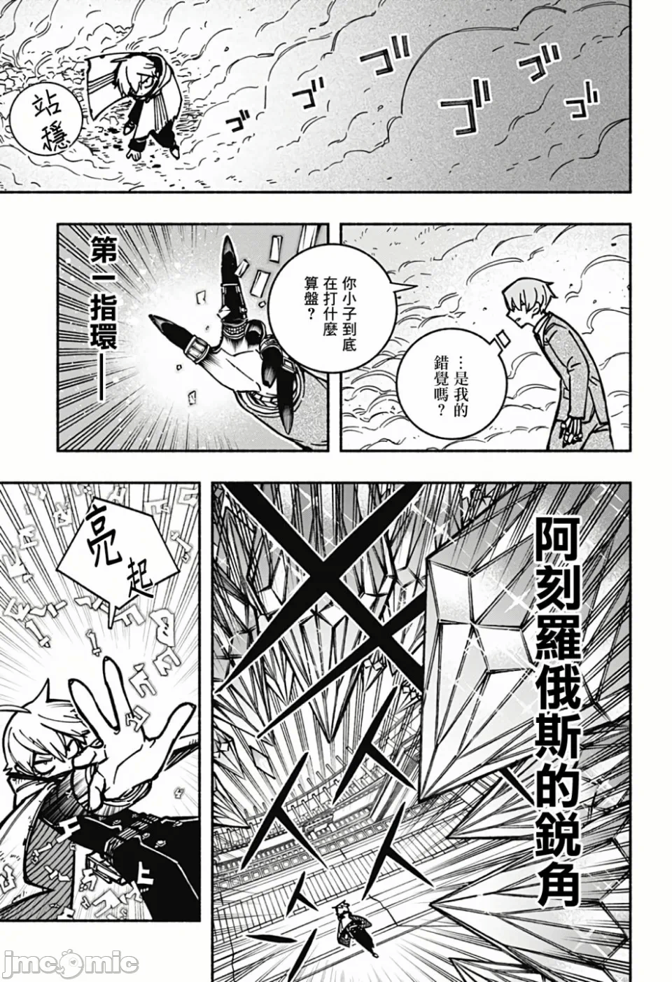 让驱魔师免于堕落 [有马あるま/フカヤマますく] エクソシストを堕とせない 第6话 - 17