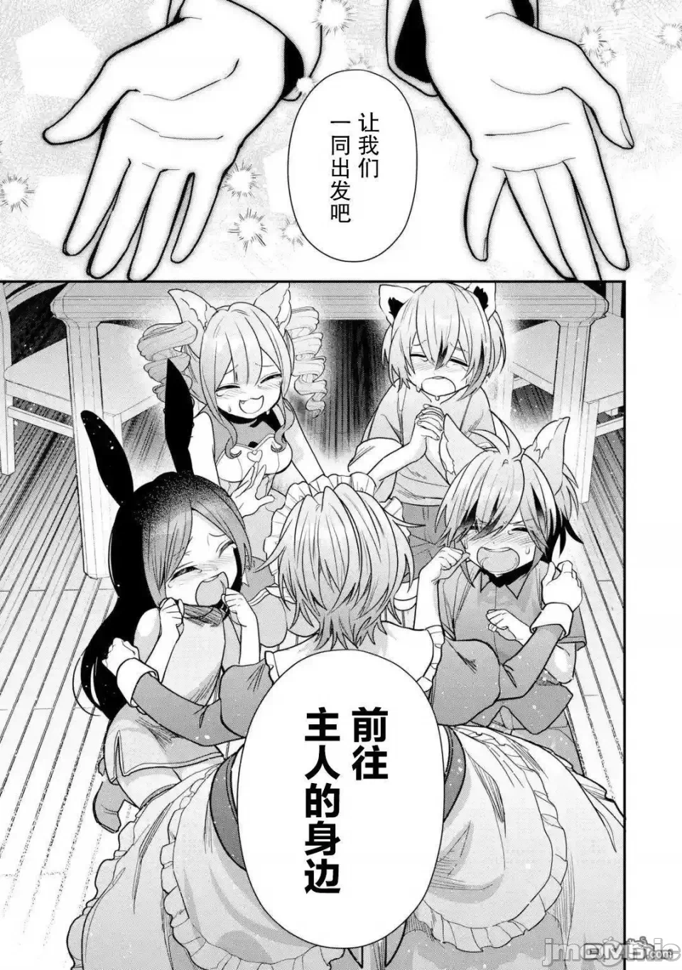 被冒险者开除后作为炼金术师重新启航！ [绿茶汉化组] [佐々木さざめき/绀野贤护/狮子唐/あれっくす] 冒険者をクビになったので、錬金术师として出直します! ~辺境开拓?よし、俺に任せとけ! 第27话 - 9