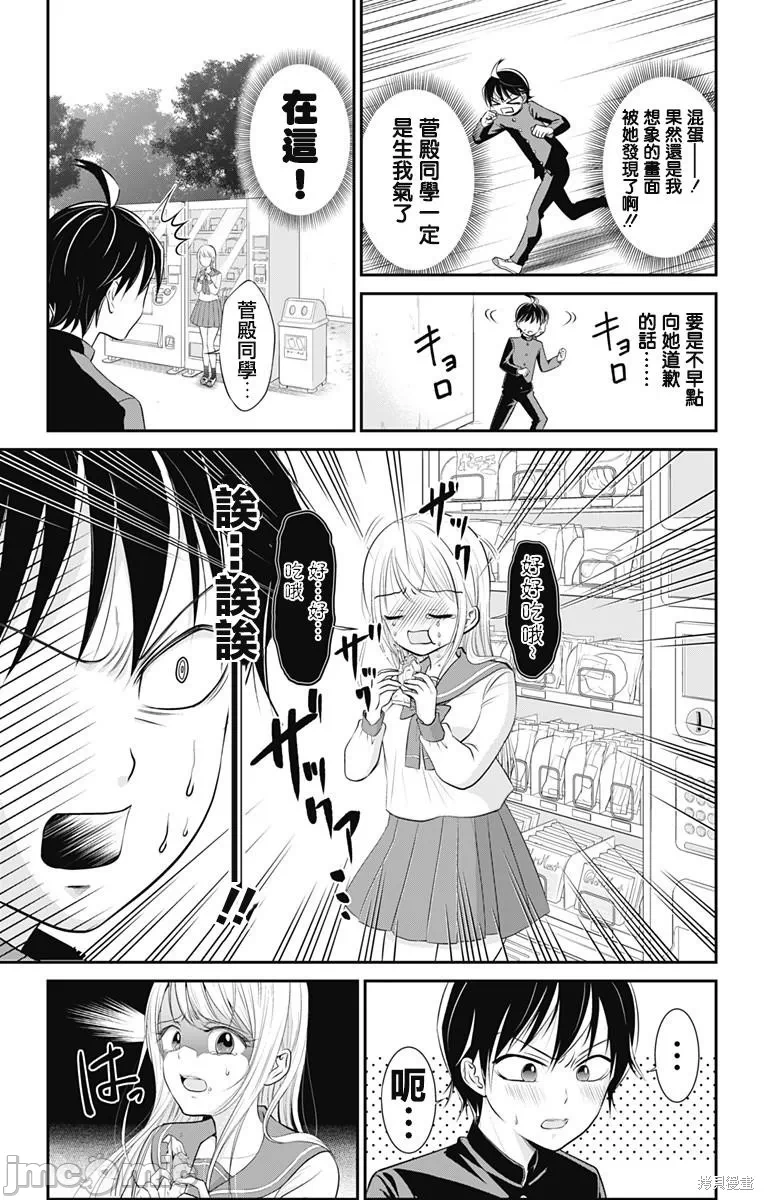 第3话第02话 第 18 页