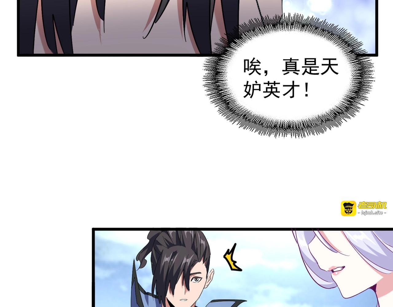 第152话 一丹倾天 第 87 页
