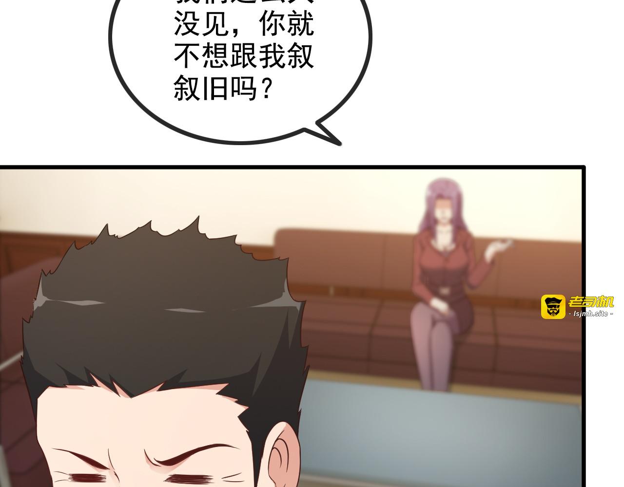 第44话 贴身保镖？ 第 43 页