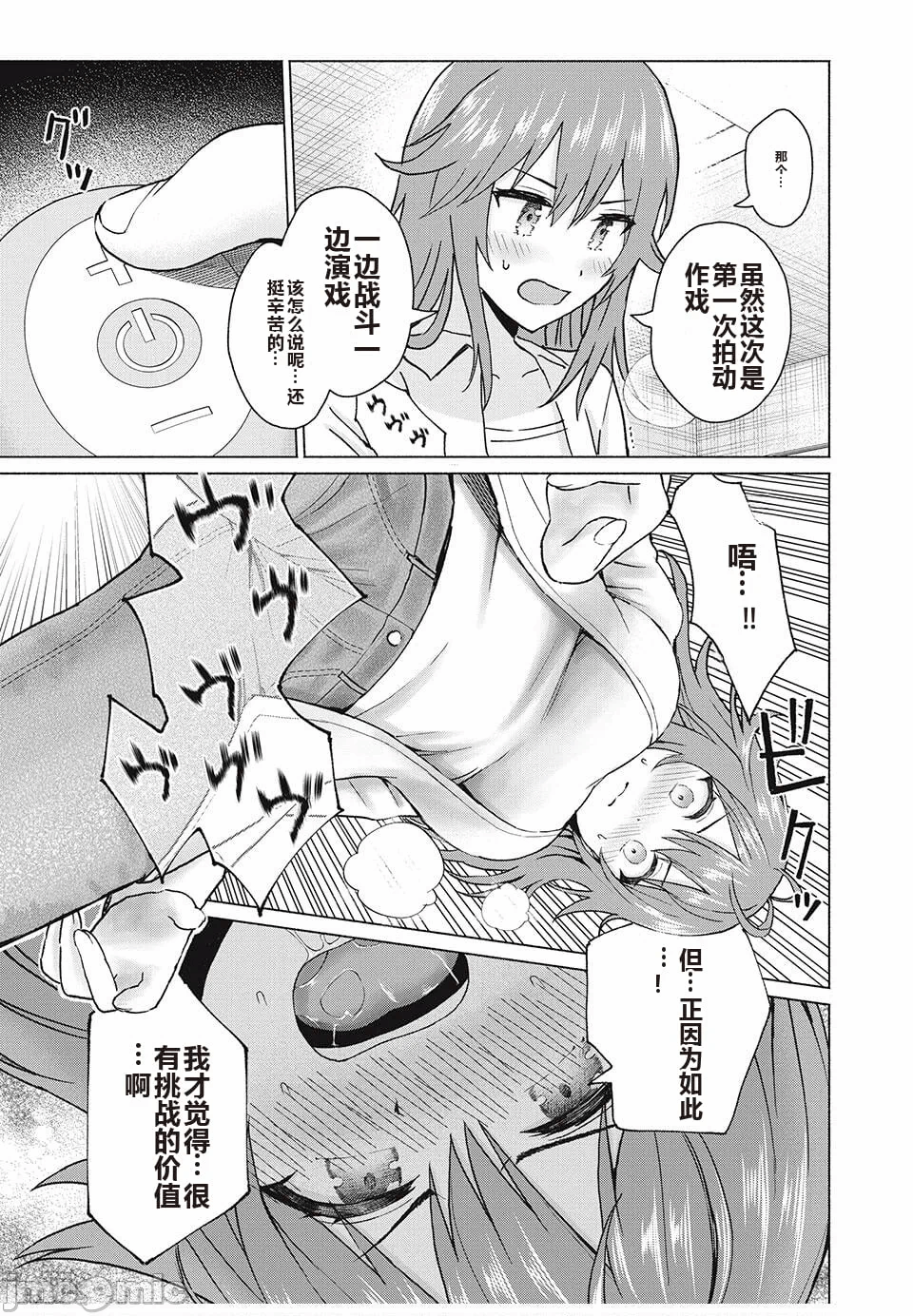 写真乐园！[AI翻译] [桂あいり/西木田景志] グラぱらっ！ 第9话 - 85