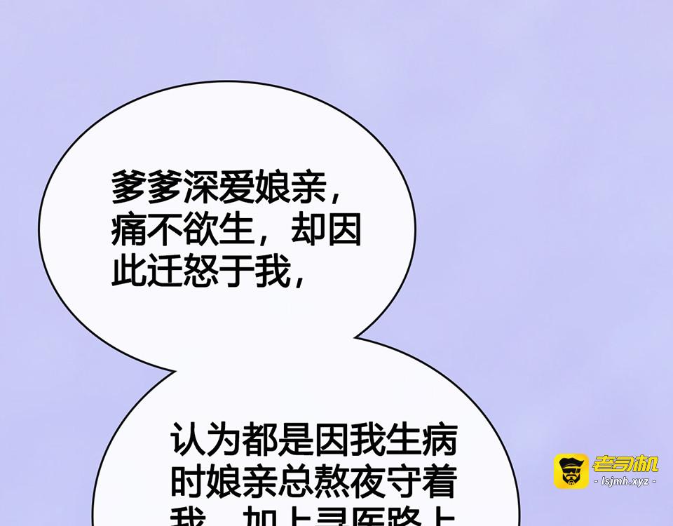 第54话 她的过去 第 85 页