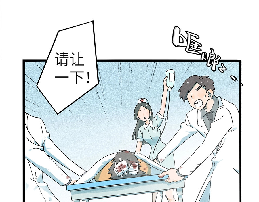 兽人医院2 第 20 页
