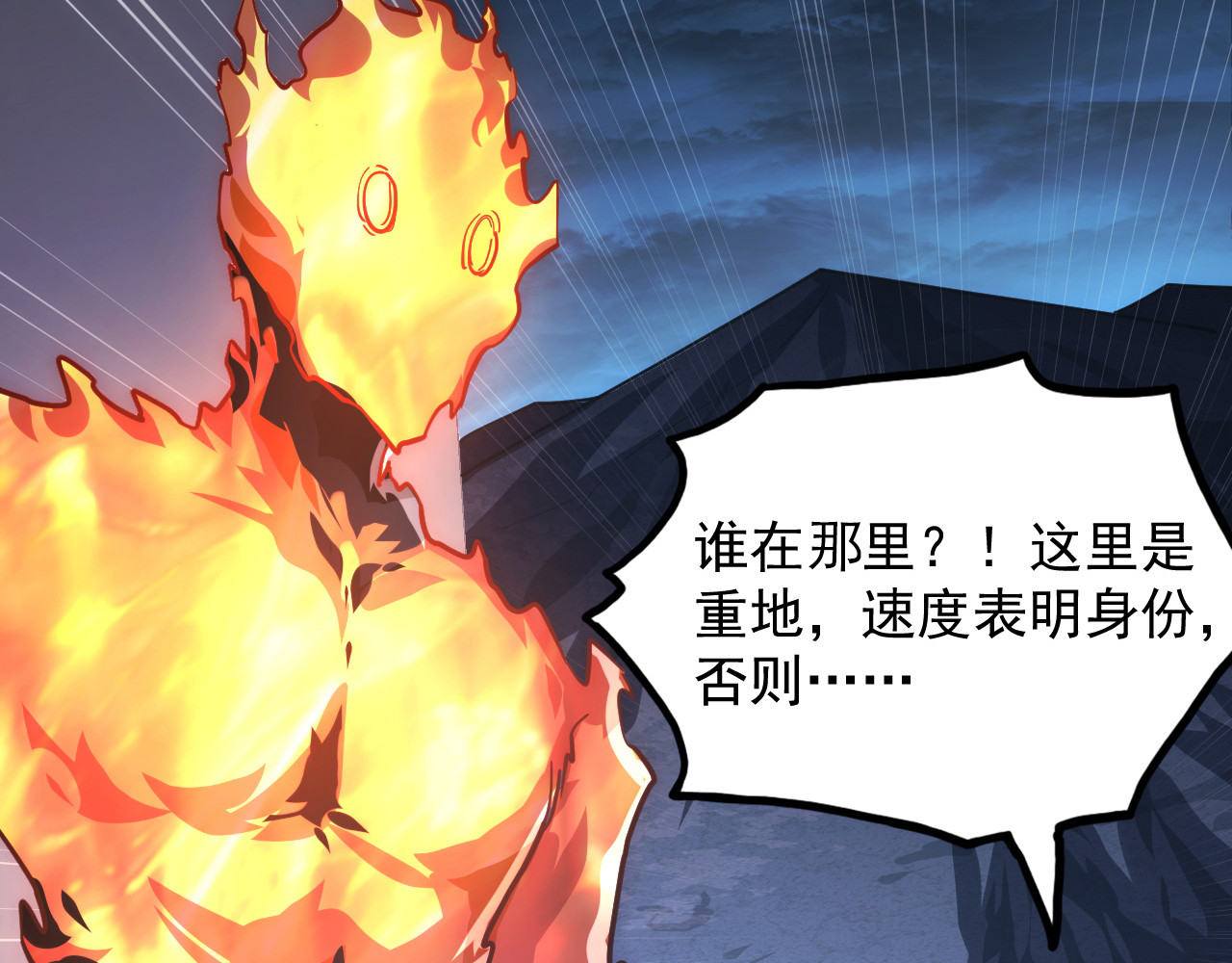 203 火焰人形怪兽 第 8 页