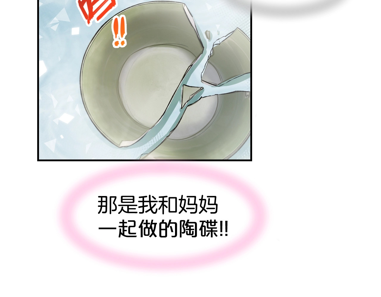 第47话 童年噩梦 第 38 页