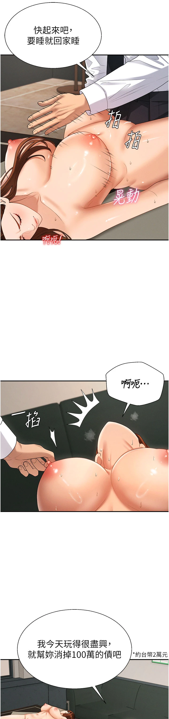 第46话 - 我要让妳彻底臣服于我 第 7 页