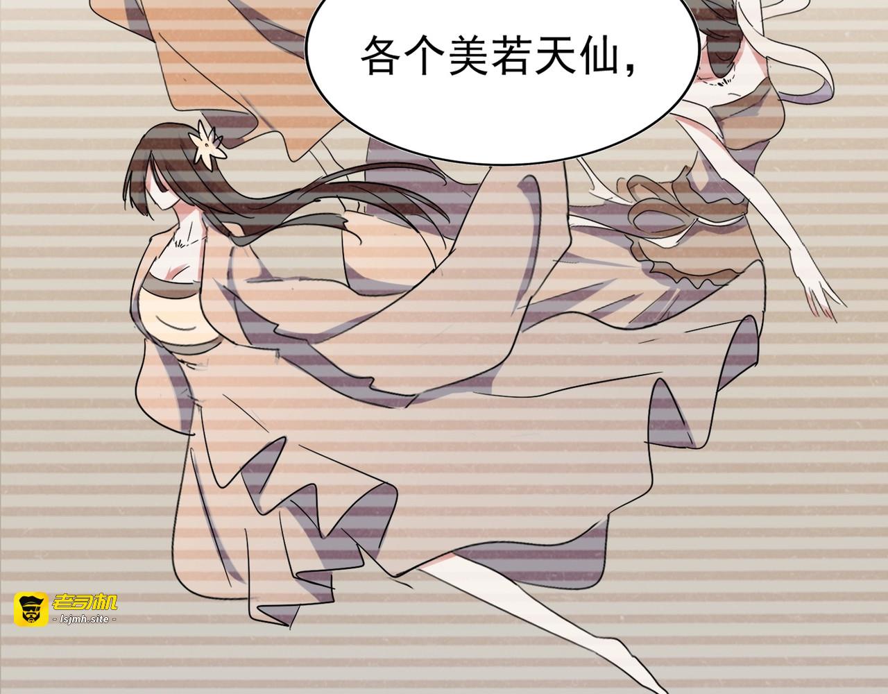 第105话 元神冲击 第 29 页