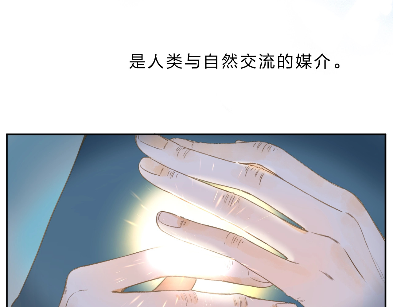 序章 关于守护的童话 第 12 页