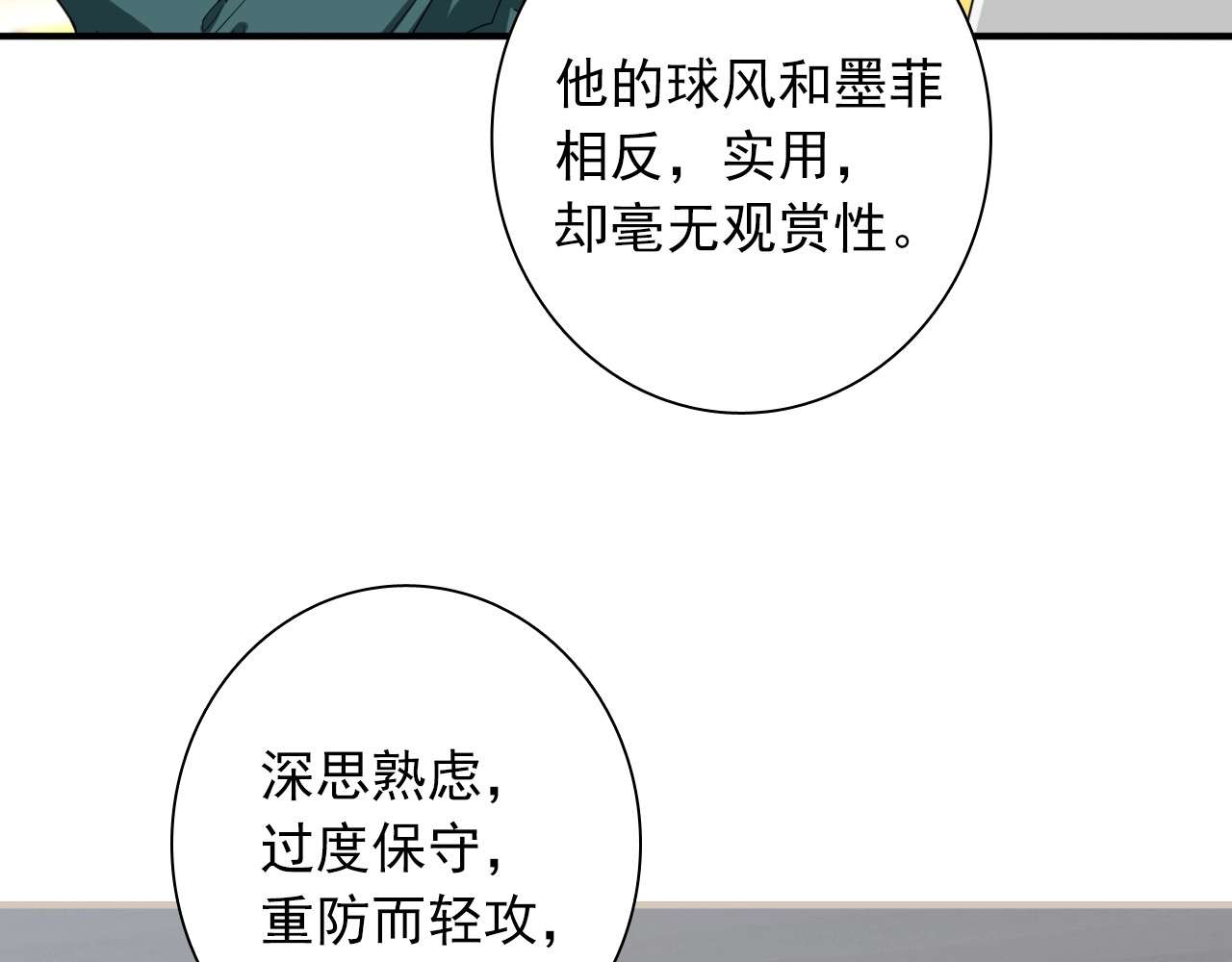 第57话 节奏粉碎机 第 32 页