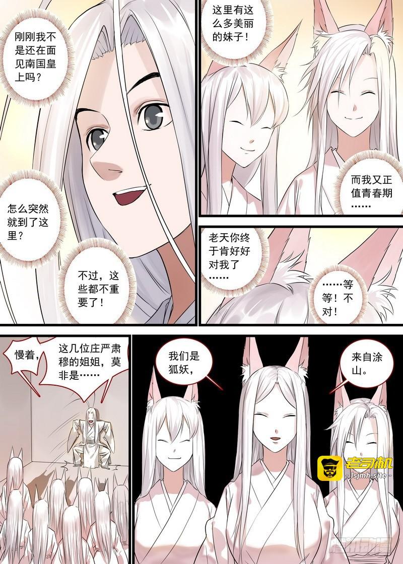 总127·一计不成又生一计 第 3 页