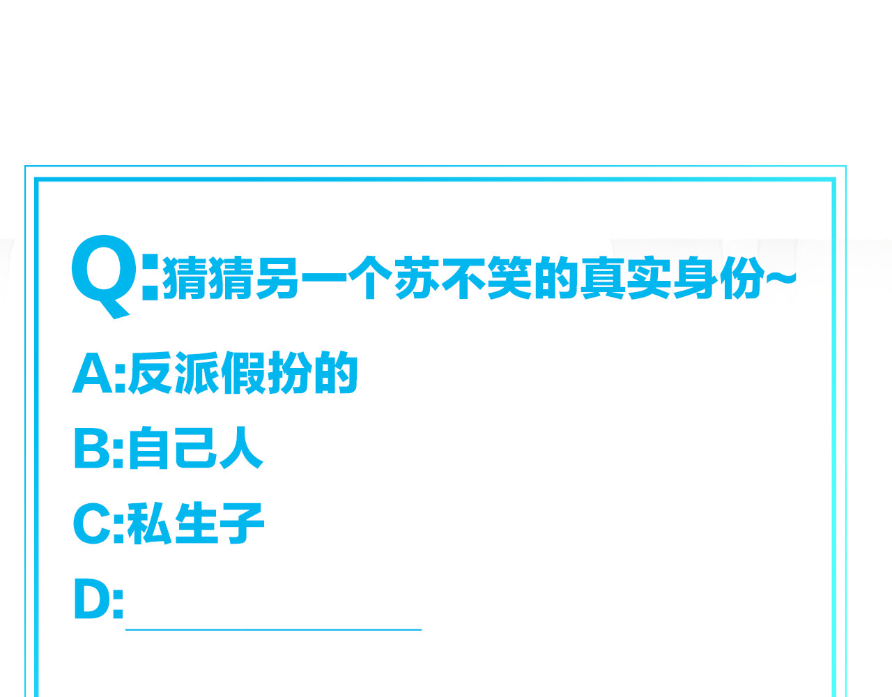第30话 另一个苏不笑 第 132 页