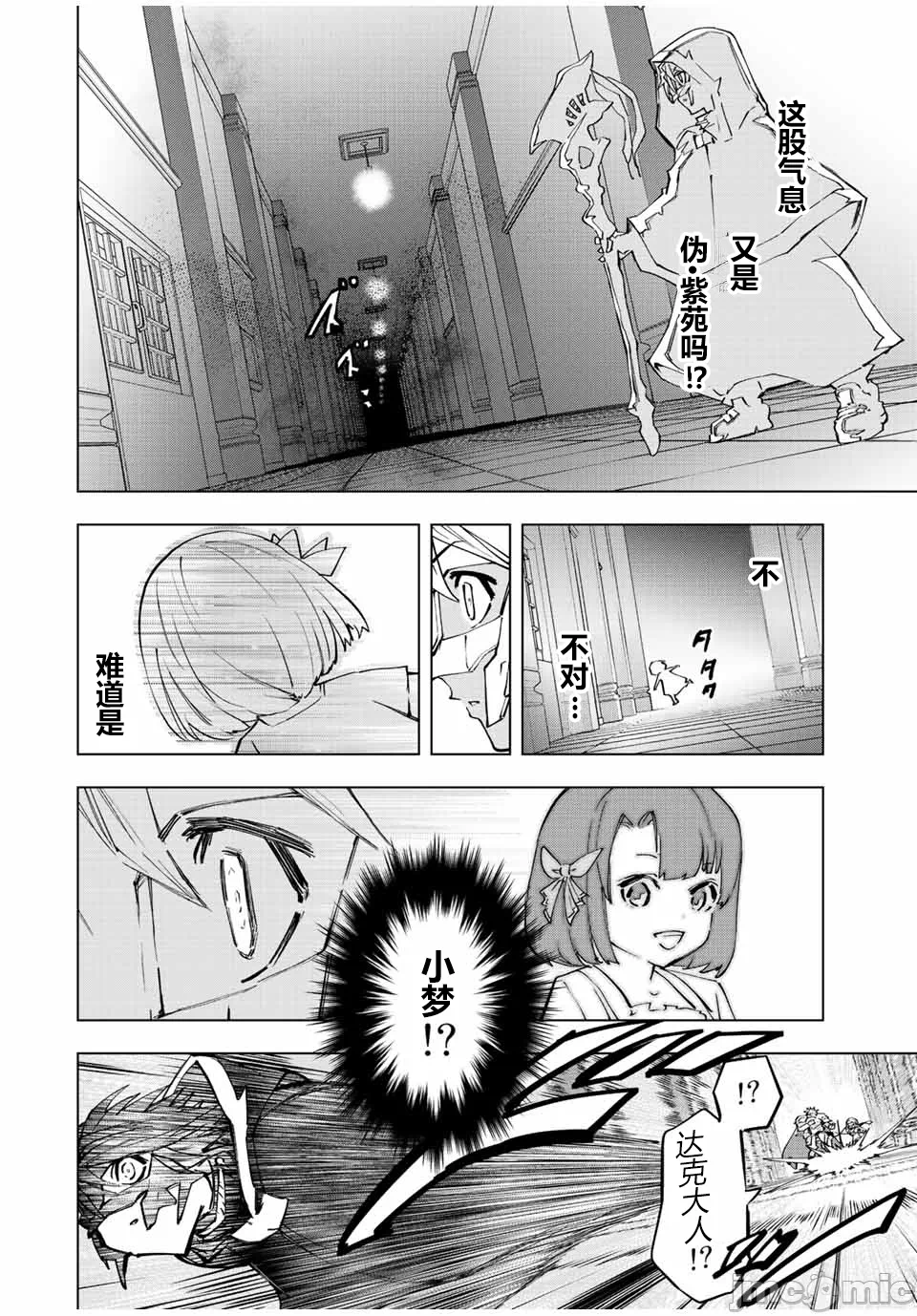 被信赖的伙伴在地下城深处追杀依靠恩惠『无限扭蛋』召唤等级9999的同伴们向世界和原队友復仇还要再补上一句『活该！』 [曲终之时个人汉化] [明镜シスイ、大前贵史] 信じていた仲间达にダンジョン奥地で杀されかけたがギフト『无限ガチャ』でレベル9999の仲间达を手に入れて元パーティーメンバーと世界に復讐&『ざまぁ!』します! 第55话 - 10
