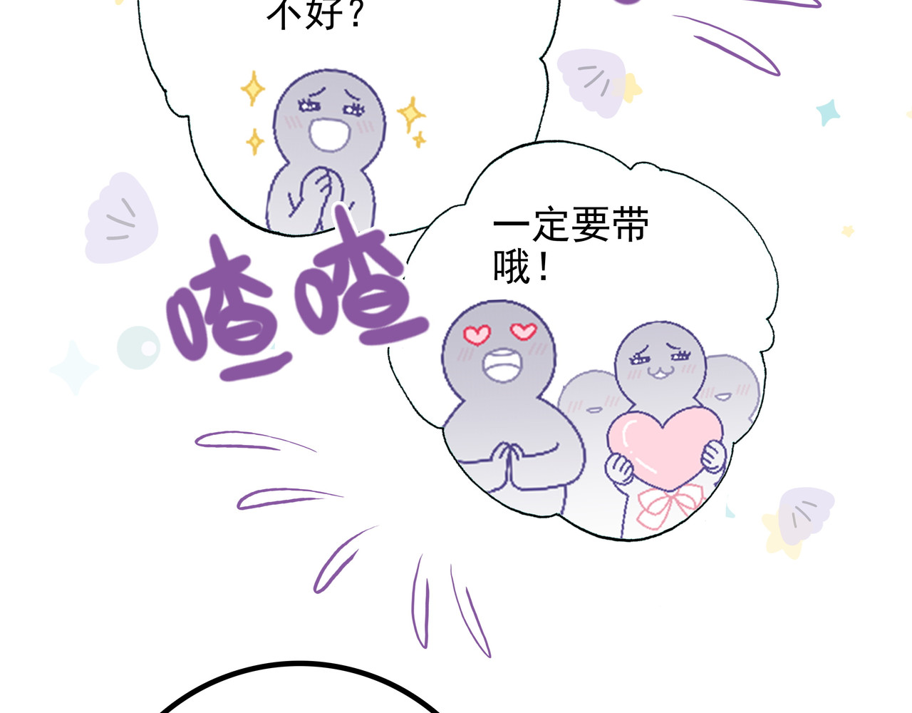 第18话 解锁了新的人物！他是…… 第 72 页