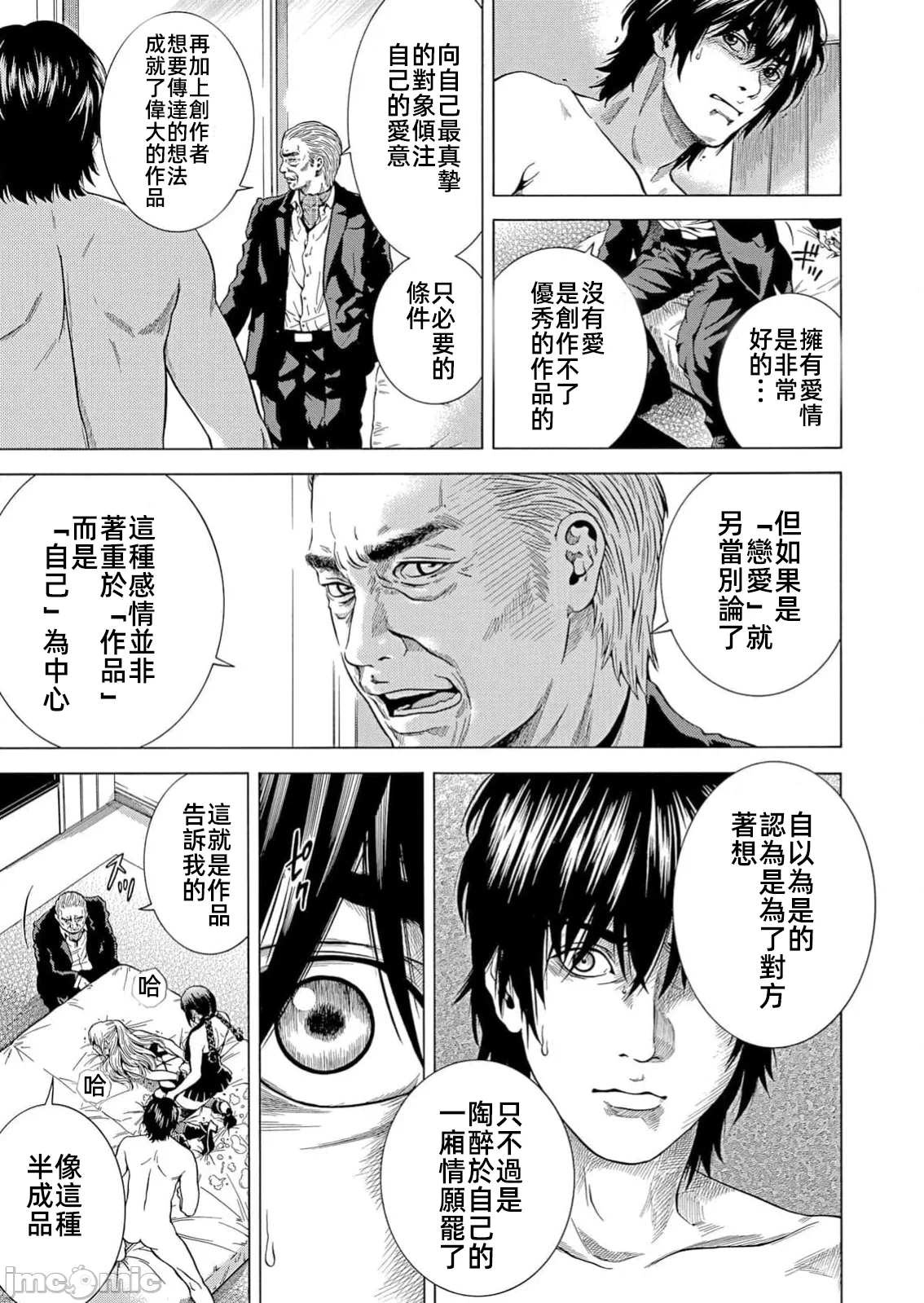 在妻子堕落的偏好快感结束时… [结城稜] ネトラレル。～妻が堕ちゆく偏爱快楽の果てに… 第31话 - 5