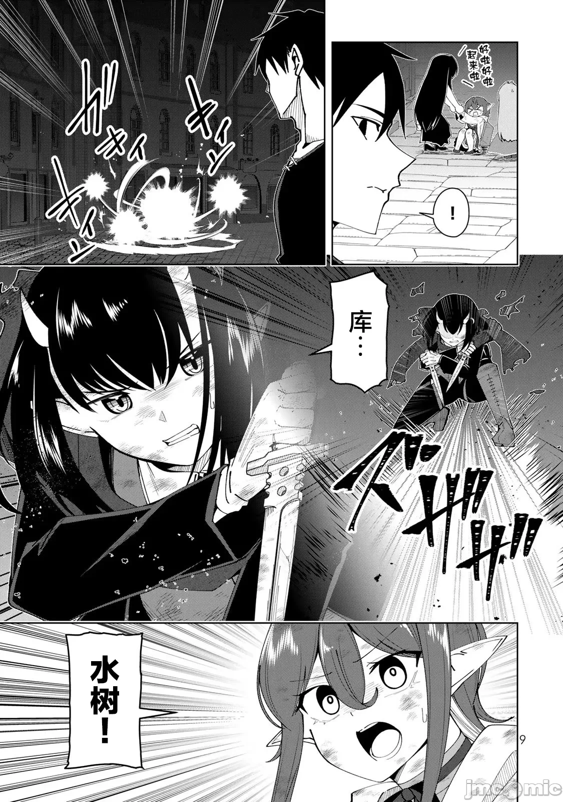 被称为勇者后，无双男建立了家庭 [攸望汉化组] [むすあき/さなだケイスイ/空埜一树] 勇者と唿ばれた后に ―そして无双男は家族を创る― 第3话 - 9