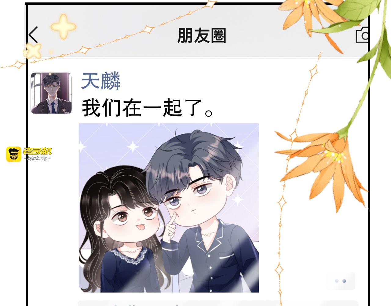 第65话 最好的男朋友 第 37 页