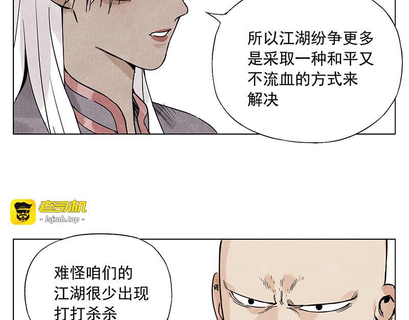 第55话 江湖规则 第 53 页