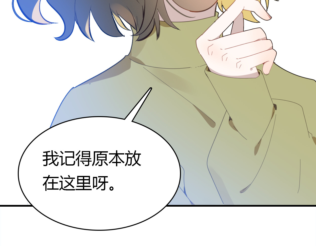 第36话 助攻计划 第 32 页