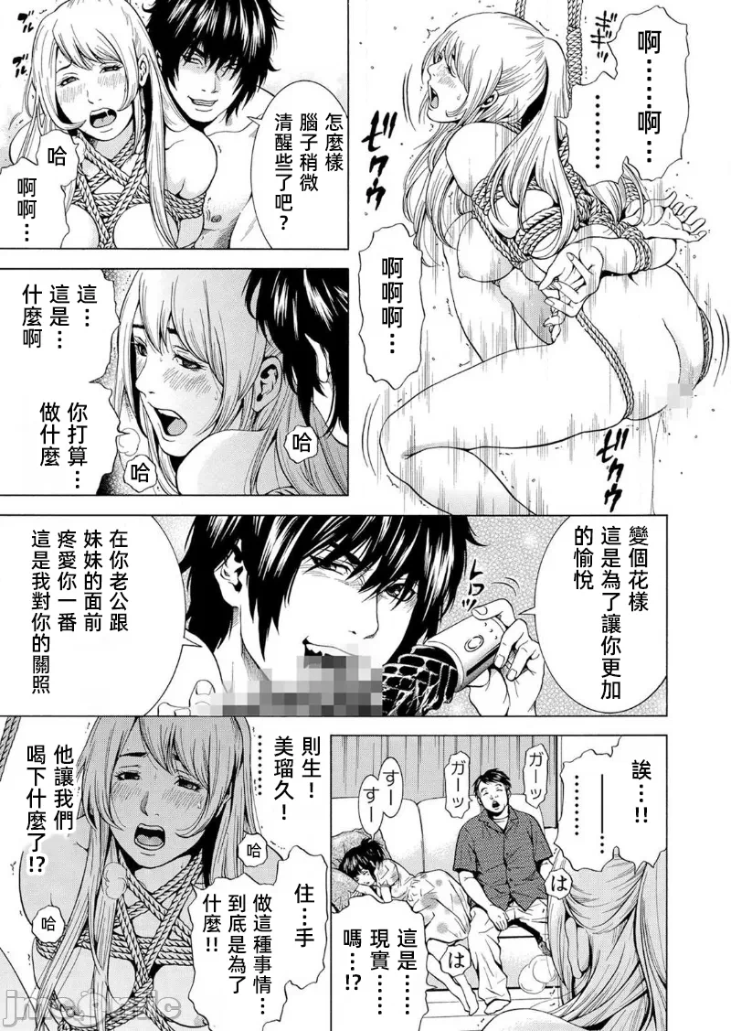 在妻子堕落的偏好快感结束时… [结城稜] ネトラレル。～妻が堕ちゆく偏爱快楽の果てに… 第18话 - 17