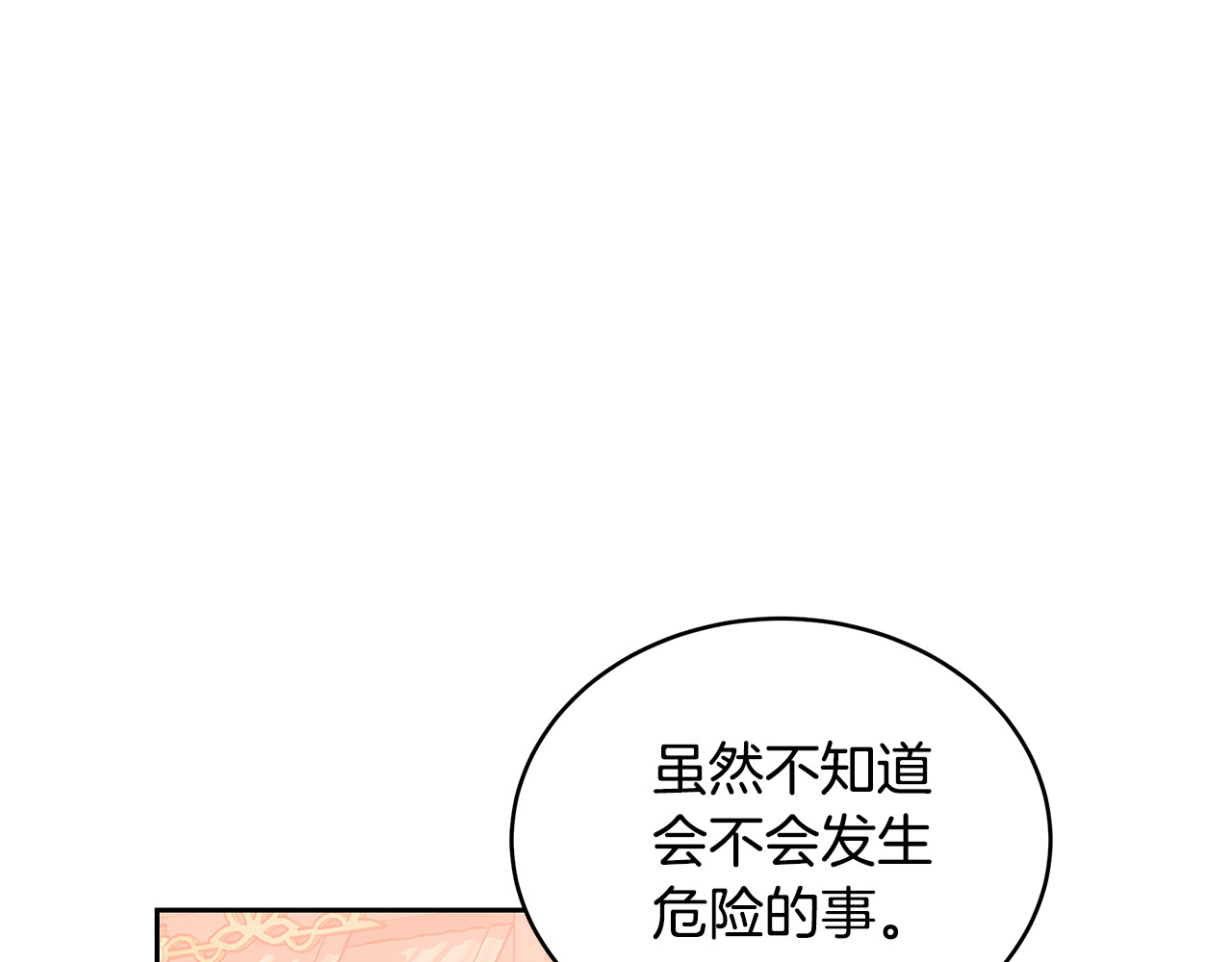第34话 同房 第 112 页