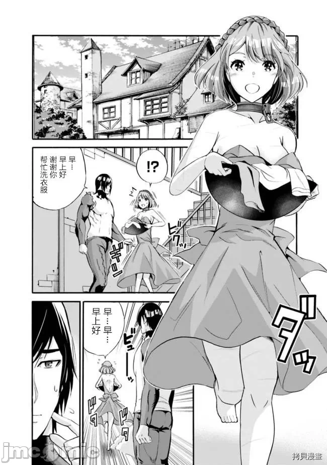 作为被背叛了的S级冒险者的我、决定成立一个只有我所爱的奴隶女孩子们的后宫公会 [柊咲/川田暁生/ナイロン] 里切られたSランク冒険者の俺は、爱する奴隷の彼女らと共に奴隷だけのハーレムギルドを作る 第5话 - 12