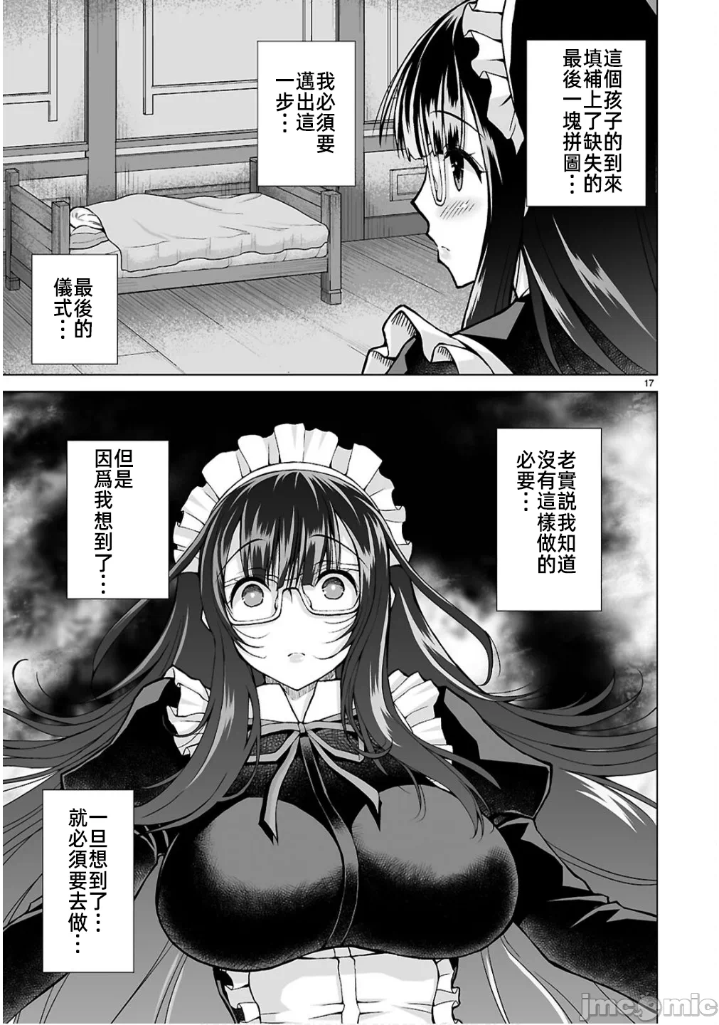 被招唤到异世界获得斩击异能开启简单模式 [神代家家长 止田卓史 矶カズナリ] 异世界に召唤されたんだけど、なんでも斩れてしまう権能を手に入れたのでイージーモードでした。 第15话 - 17