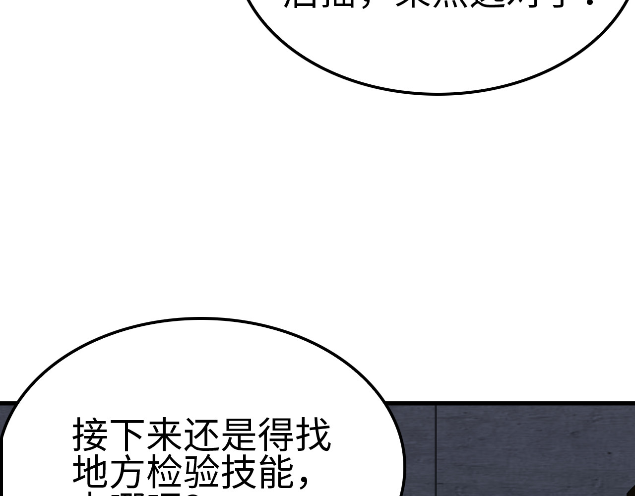 第7话 闯入无人区 第 114 页