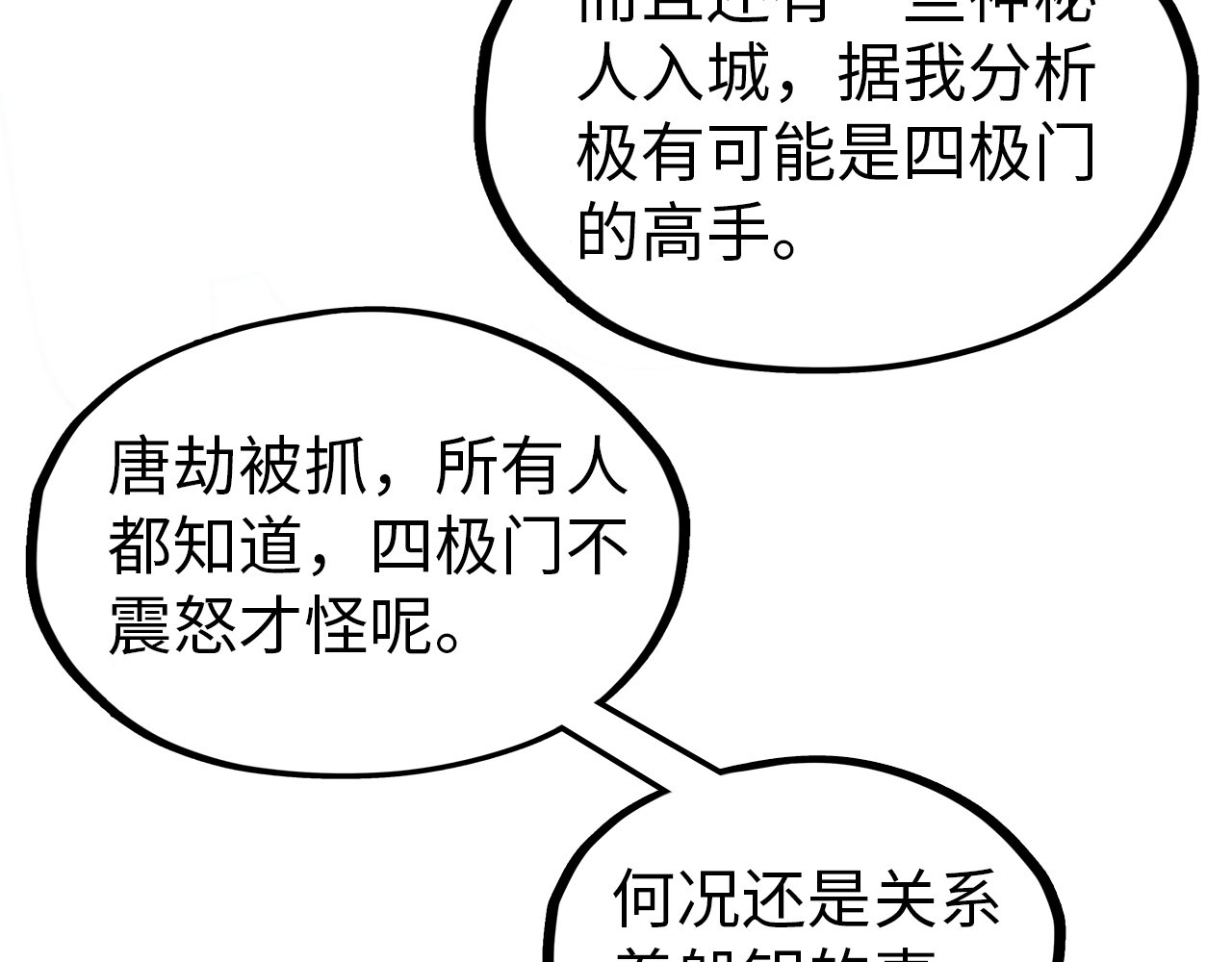 第323话 章鱼人和人妖 第 76 页