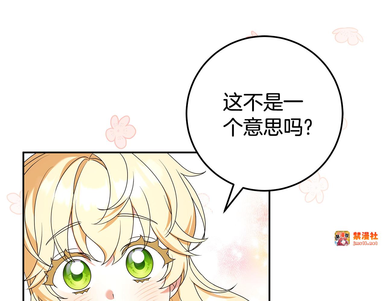 第18话 你太丑了！ 第 169 页