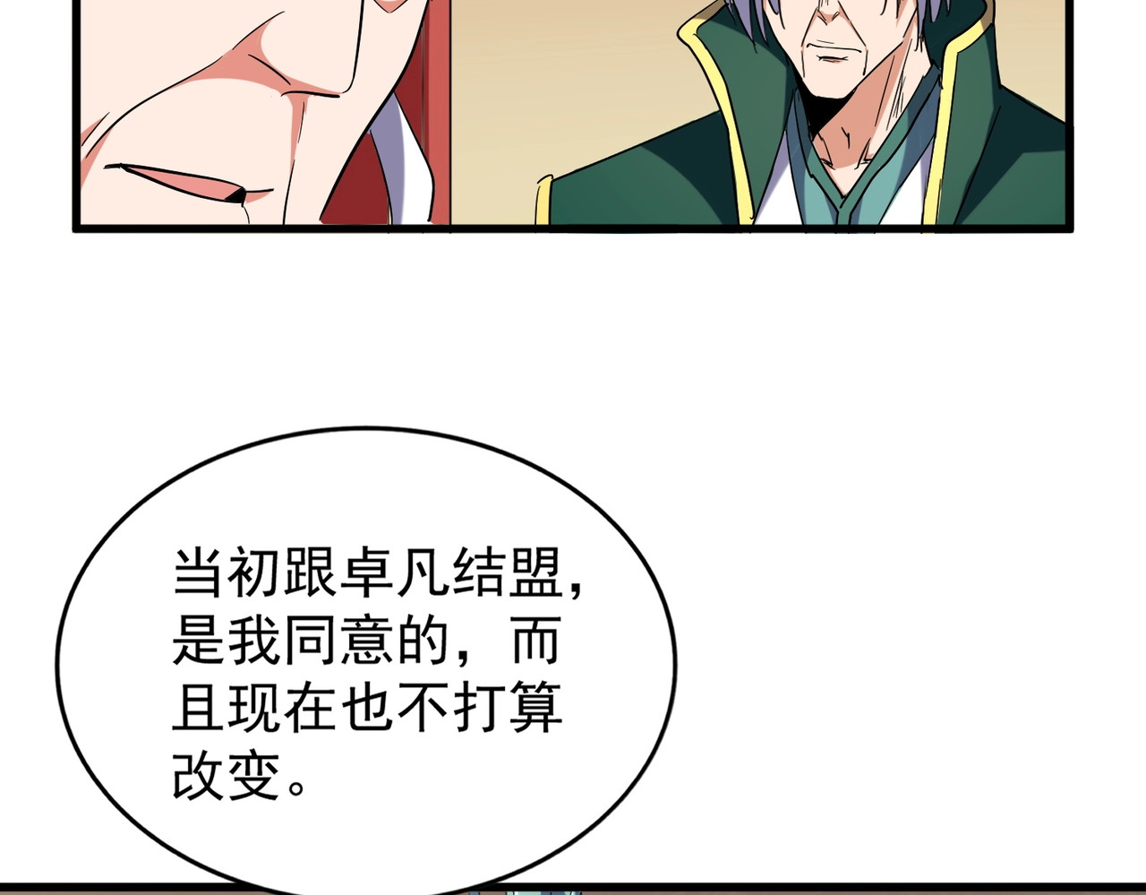 第208话 屠魔令 第 58 页