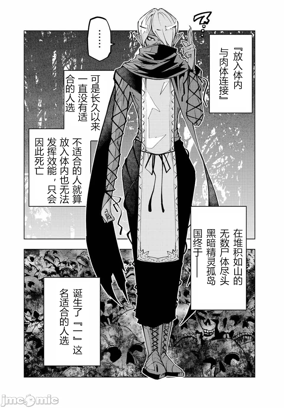 被信赖的伙伴在地下城深处追杀依靠恩惠『无限扭蛋』召唤等级9999的同伴们向世界和原队友復仇还要再补上一句『活该！』 [曲终之时个人汉化] [明镜シスイ、大前贵史] 信じていた仲间达にダンジョン奥地で杀されかけたがギフト『无限ガチャ』でレベル9999の仲间达を手に入れて元パーティーメンバーと世界に復讐&『ざまぁ!』します! 第86话 - 14