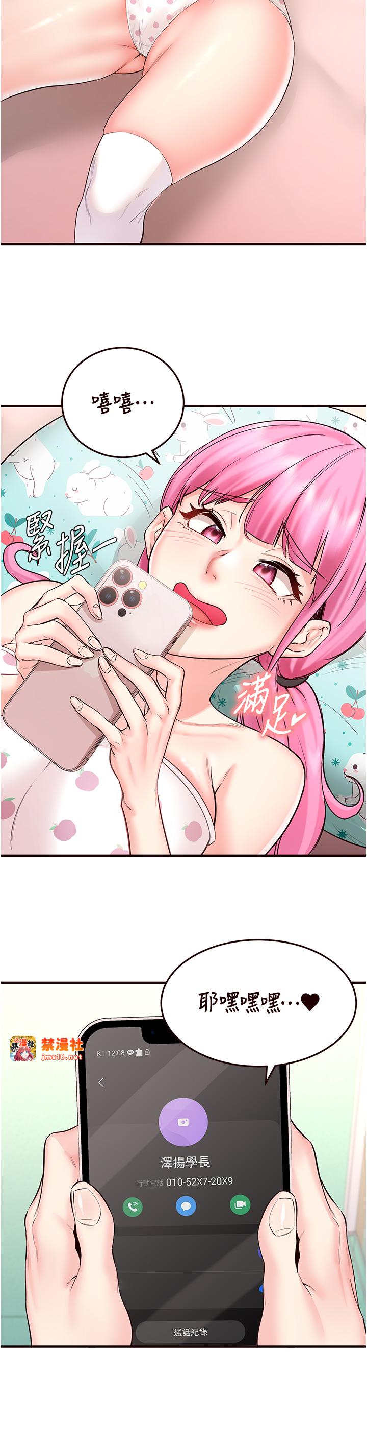 第13话 - 我想跟妳玩69…! 第 9 页