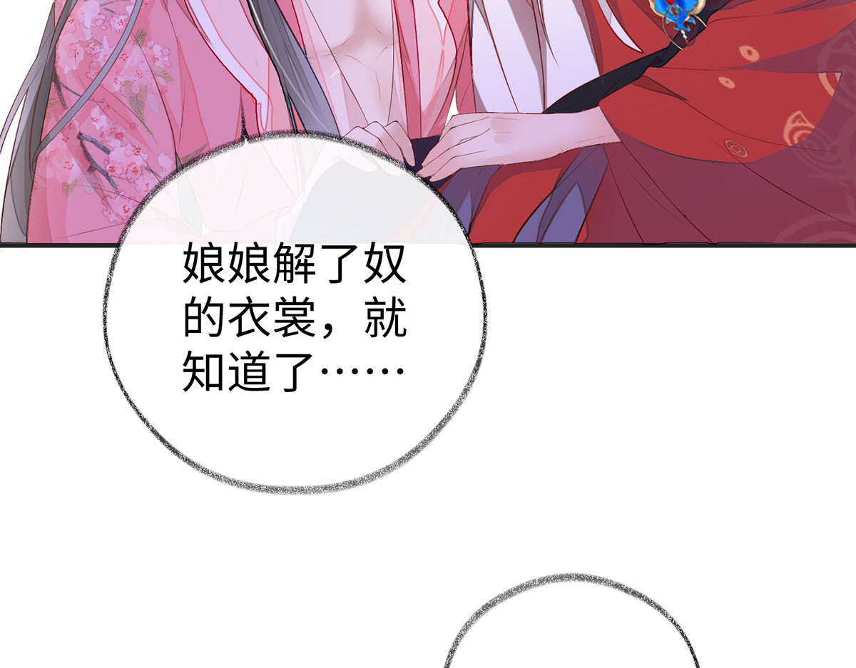 第10话 风情男侍哭成泪人？ 第 52 页