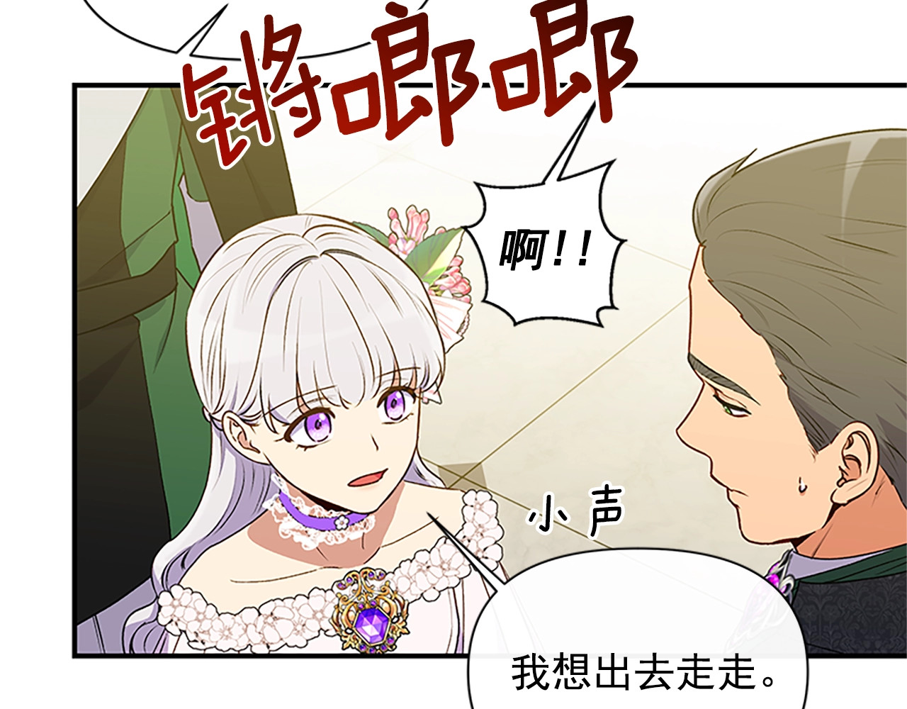 第91话 我的舞伴，我来照顾 第 4 页