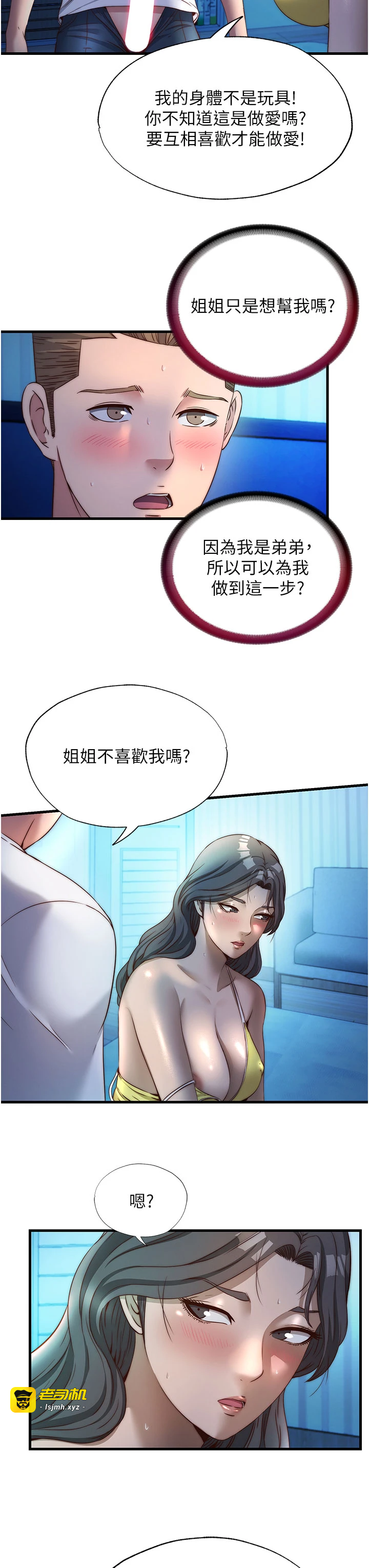 第32话 - 跟姐姐做爱一整晚♥ 第 3 页
