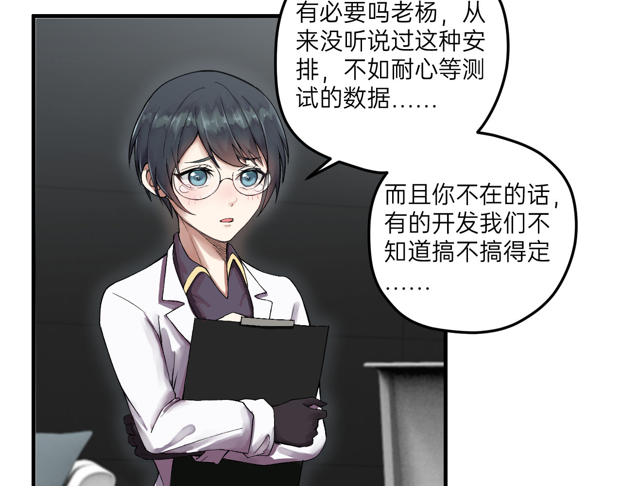 第11话 第 10 页