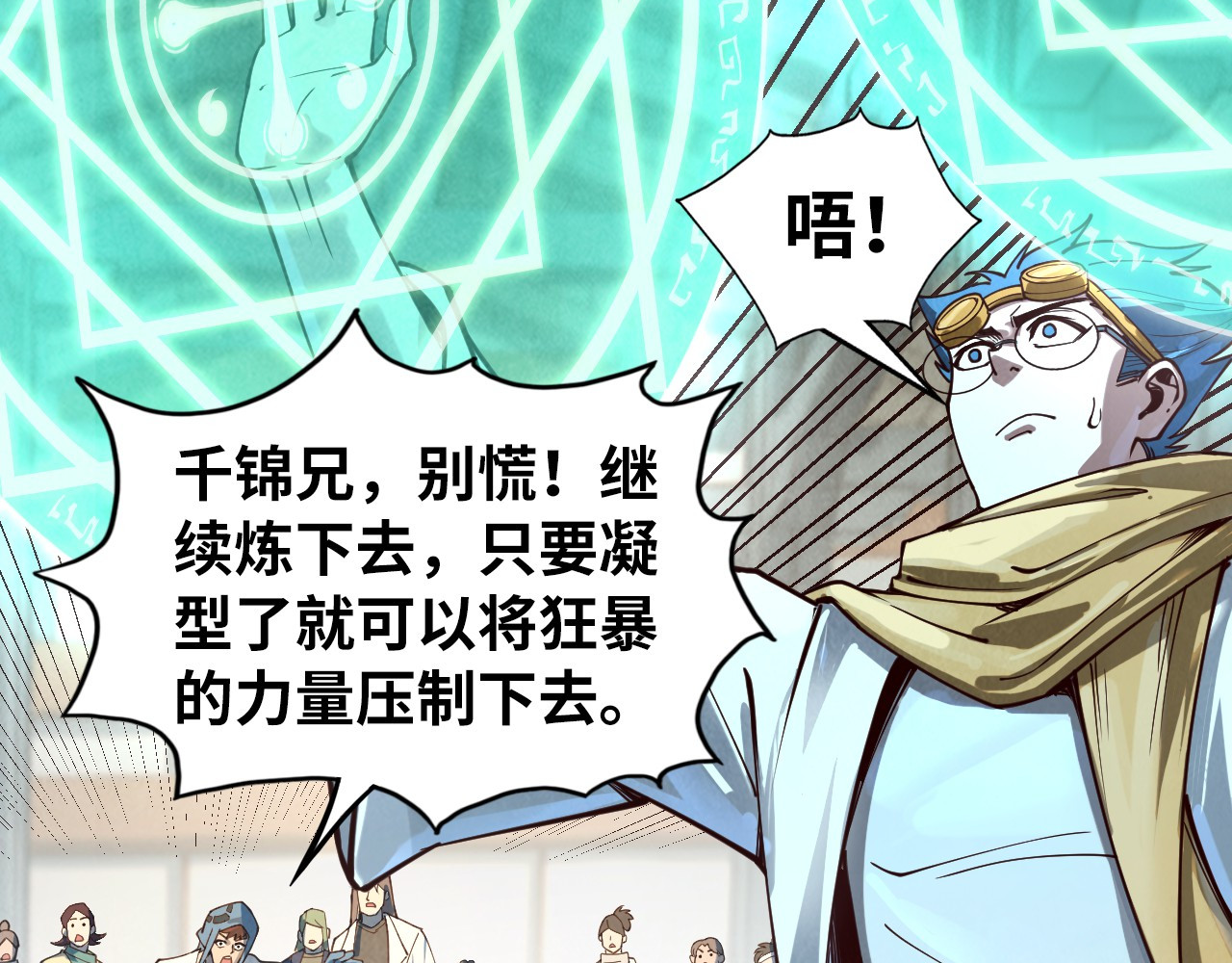 第165话 传课大会 第 98 页